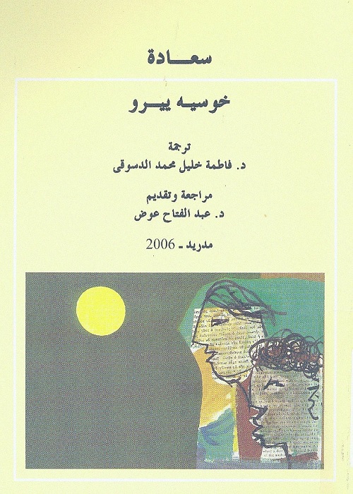 سعادة